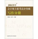 Immagine del venditore per 2013 Master of Accounting exam scores breakthrough : Writing Volume(Chinese Edition) venduto da liu xing