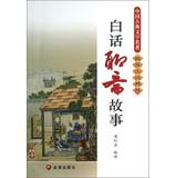 Immagine del venditore per Chinese Classical Literature Short Highlights : vernacular Ghost Story(Chinese Edition) venduto da liu xing