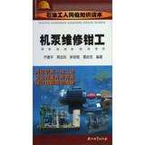 Imagen del vendedor de Oil workers job knowledge Reader : pump maintenance fitter(Chinese Edition) a la venta por liu xing