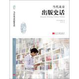 Image du vendeur pour History of contemporary Beijing Publishing(Chinese Edition) mis en vente par liu xing