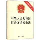 Imagen del vendedor de The People's Republic of China on Road Traffic Safety Law ( 2011 Revision date ) ( 1 * 3 )(Chinese Edition) a la venta por liu xing