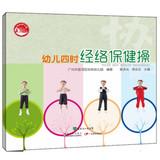 Immagine del venditore per Children four o'clock meridian exercises(Chinese Edition) venduto da liu xing
