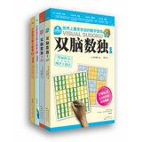 Imagen del vendedor de Double- brain thinking game series ( small game detonated great wisdom + Dual Brain Sudoku ) ( Set of 4 )(Chinese Edition) a la venta por liu xing