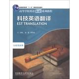 Seller image for Higher education Eleventh Five-Year national planning materials expand Higher English tutorial series Professional English classes : Technology English translation ( 2013 edition )(Chinese Edition) for sale by liu xing