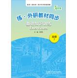 Image du vendeur pour Practicing outside the research materials Synchronization Basics Training Exercises ( Elective 7 )(Chinese Edition) mis en vente par liu xing