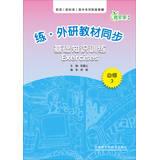 Image du vendeur pour Practicing outside the research materials Synchronization Basics Training Exercises ( Compulsory 3 )(Chinese Edition) mis en vente par liu xing