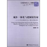 Seller image for Urban-Rural Intergration and Town Development: Based on the Survey of the Linjiang Town of Zhangshu City in Jiangxi Province(Chinese Edition) for sale by liu xing