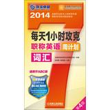 Image du vendeur pour Global Excellence English week program series : 1 hour per day to capture titles in English vocabulary weekly schedule ( applicable to Class ABC ) ( 4th Edition )(Chinese Edition) mis en vente par liu xing