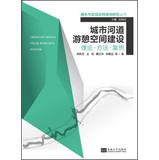 Immagine del venditore per Spatial Structure of Urban and Regional Research Series river recreation space construction : Theory & Methods Case(Chinese Edition) venduto da liu xing