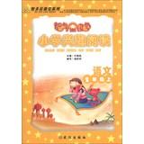 Immagine del venditore per Primary Classroom series mastermind interested in reading : Language ( 2nd year on )(Chinese Edition) venduto da liu xing