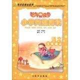 Imagen del vendedor de Primary Classroom series mastermind interested in reading : Language ( 5th grade on )(Chinese Edition) a la venta por liu xing