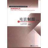 Image du vendeur pour New Century Electronic Information and Electrical class family planning materials : Denso Drawing ( 2nd Edition )(Chinese Edition) mis en vente par liu xing