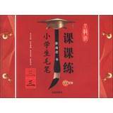 Image du vendeur pour Students practice calligraphy Division : Grade 3 (Vol.1) ( PEP )(Chinese Edition) mis en vente par liu xing