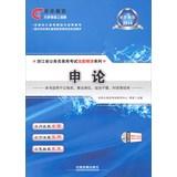 Immagine del venditore per Guanghua Education 2014 Zhejiang civil service entrance examinations depth succinctly Series: Shen theory ( with CD-ROM )(Chinese Edition) venduto da liu xing