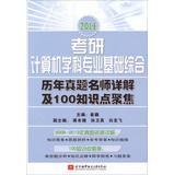 Seller image for 2014 PubMed integrated professional foundation of computer science : teachers harass Detailed knowledge points and 100 focus(Chinese Edition) for sale by liu xing