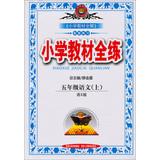 Immagine del venditore per Venus Education and training all primary school textbooks : Grade 5 languages ??(Vol.1) ( language S version ) ( 2013 Edition )(Chinese Edition) venduto da liu xing