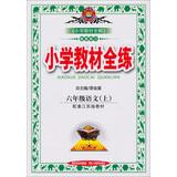 Immagine del venditore per Venus Education and training all primary school textbooks : Grade 6 Language (Vol.1) ( Jiangsu Edition ) ( 2013 Edition )(Chinese Edition) venduto da liu xing