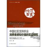 Imagen del vendedor de Shennong book series : Chinese community supported agriculture consumers perceive the value of empirical research(Chinese Edition) a la venta por liu xing