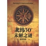 Seller image for Ri Zhi Library: latitude 30 Unsolved Mysteries(Chinese Edition) for sale by liu xing