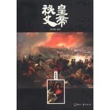Seller image for Ri Zhi Library: The Secret History of the Emperor ( world volume )(Chinese Edition) for sale by liu xing