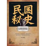 Seller image for Ri Zhi Library: The Secret History of the Republic(Chinese Edition) for sale by liu xing