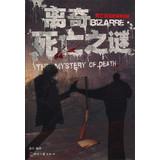Seller image for The Mystery of Death(Chinese Edition) for sale by liu xing
