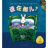 Imagen del vendedor de Little Smarties picture books : Who's there ?(Chinese Edition) a la venta por liu xing