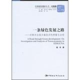 Immagine del venditore per A Road Through Green-Development: On Investigation and Analysis of Town-Economy in Eerguna(Chinese Edition) venduto da liu xing