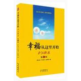 Imagen del vendedor de Happiness starts here: Lujiang Lectures ( Series 1 ) ( with CD )(Chinese Edition) a la venta por liu xing