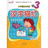 Image du vendeur pour Small hand Miaohong exercises every day : Chinese Miao ( 3 ) ( common kanji training )(Chinese Edition) mis en vente par liu xing