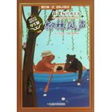 Immagine del venditore per New Curriculum classics : Wind in the Willows ( Student Edition )(Chinese Edition) venduto da liu xing