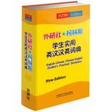 Immagine del venditore per English-Chinese Chinese-English Students Practical Dictionary(Chinese Edition) venduto da liu xing