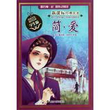 Imagen del vendedor de New Curriculum classics : Jane Eyre ( Student Edition )(Chinese Edition) a la venta por liu xing