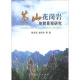 Seller image for Landscapes of Huangshan Granite(Chinese Edition) for sale by liu xing