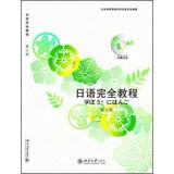 Immagine del venditore per Japanese complete tutorial ( No. 3 ) ( with CD )(Chinese Edition) venduto da liu xing