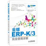 Immagine del venditore per Kingdee ERP-K3 fully explain the use ( with DVD discs 1 )(Chinese Edition) venduto da liu xing