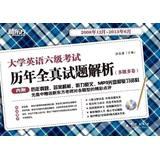 Image du vendeur pour New Oriental English six years Braindumps exam parse ( with MP3 CD )(Chinese Edition) mis en vente par liu xing