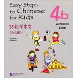 Seller image for Easy Teps to Chinese for Kids(Chinese Edition) for sale by liu xing