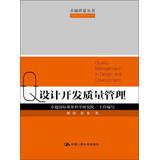 Bild des Verkufers fr Quality Excellence Series: design and development of quality management(Chinese Edition) zum Verkauf von liu xing