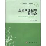 Seller image for On the theory of education Teaching Series : Biology Curriculum and Teaching(Chinese Edition) for sale by liu xing