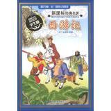 Seller image for New Curriculum classics : Journey to the West ( Student Edition )(Chinese Edition) for sale by liu xing