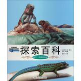 Imagen del vendedor de Explore Wikipedia: reptiles . amphibians(Chinese Edition) a la venta por liu xing