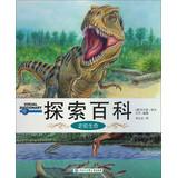 Imagen del vendedor de Explore Wikipedia: Prehistoric Life(Chinese Edition) a la venta por liu xing