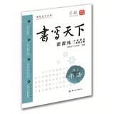 Imagen del vendedor de Writing practice world Division primary language ( a grade book ) RJ(Chinese Edition) a la venta por liu xing