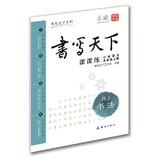 Imagen del vendedor de Writing practice world Division primary language ( five grade book ) RJ(Chinese Edition) a la venta por liu xing