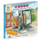 Immagine del venditore per Toy around looking through the book : Busy city(Chinese Edition) venduto da liu xing