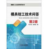 Immagine del venditore per Machinist Technology Answers Series: die fitter Technology Answers ( 2nd Edition )(Chinese Edition) venduto da liu xing