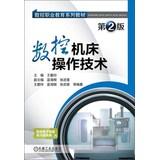 Imagen del vendedor de Vocational education textbook series CNC : CNC machine operation techniques ( 2nd Edition )(Chinese Edition) a la venta por liu xing