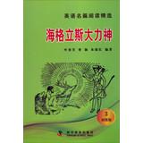 Image du vendeur pour Famous English reading selection : Hercules Hercules ( junior version 3 )(Chinese Edition) mis en vente par liu xing