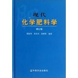 Immagine del venditore per Modern chemical fertilizer science ( updated version )(Chinese Edition) venduto da liu xing